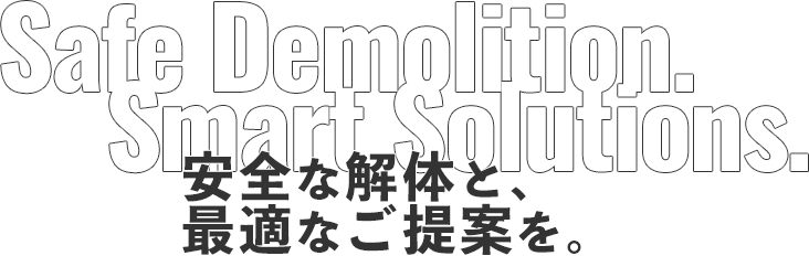 お客様のニーズに沿ったご提案